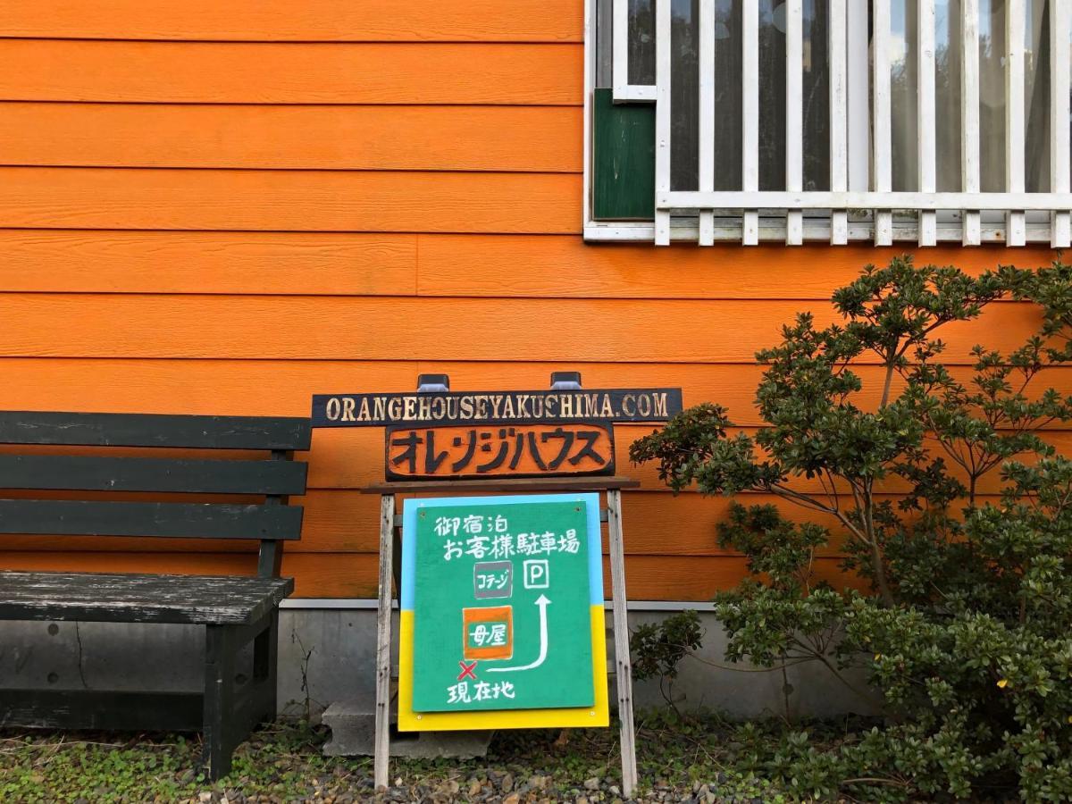 Cottage Orange House Yakushima ياكوشيما المظهر الخارجي الصورة